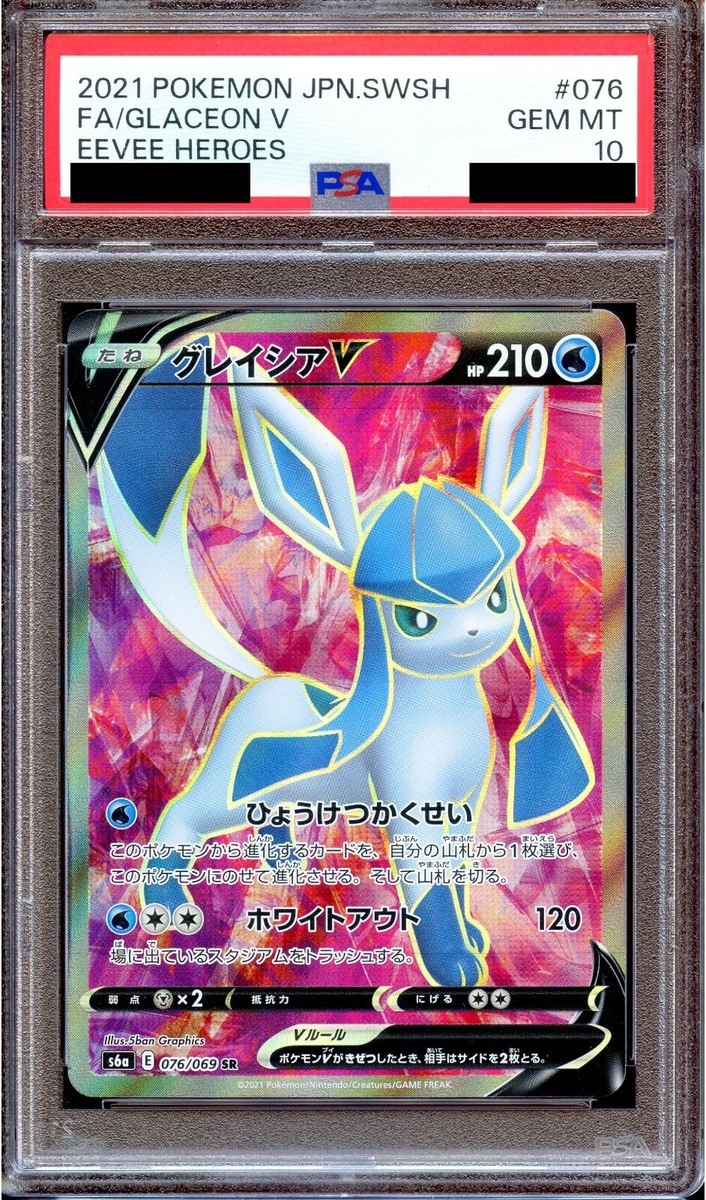 PSA 10 Glaceon V 076/069 FA S6A Eevee Heroes Japanese