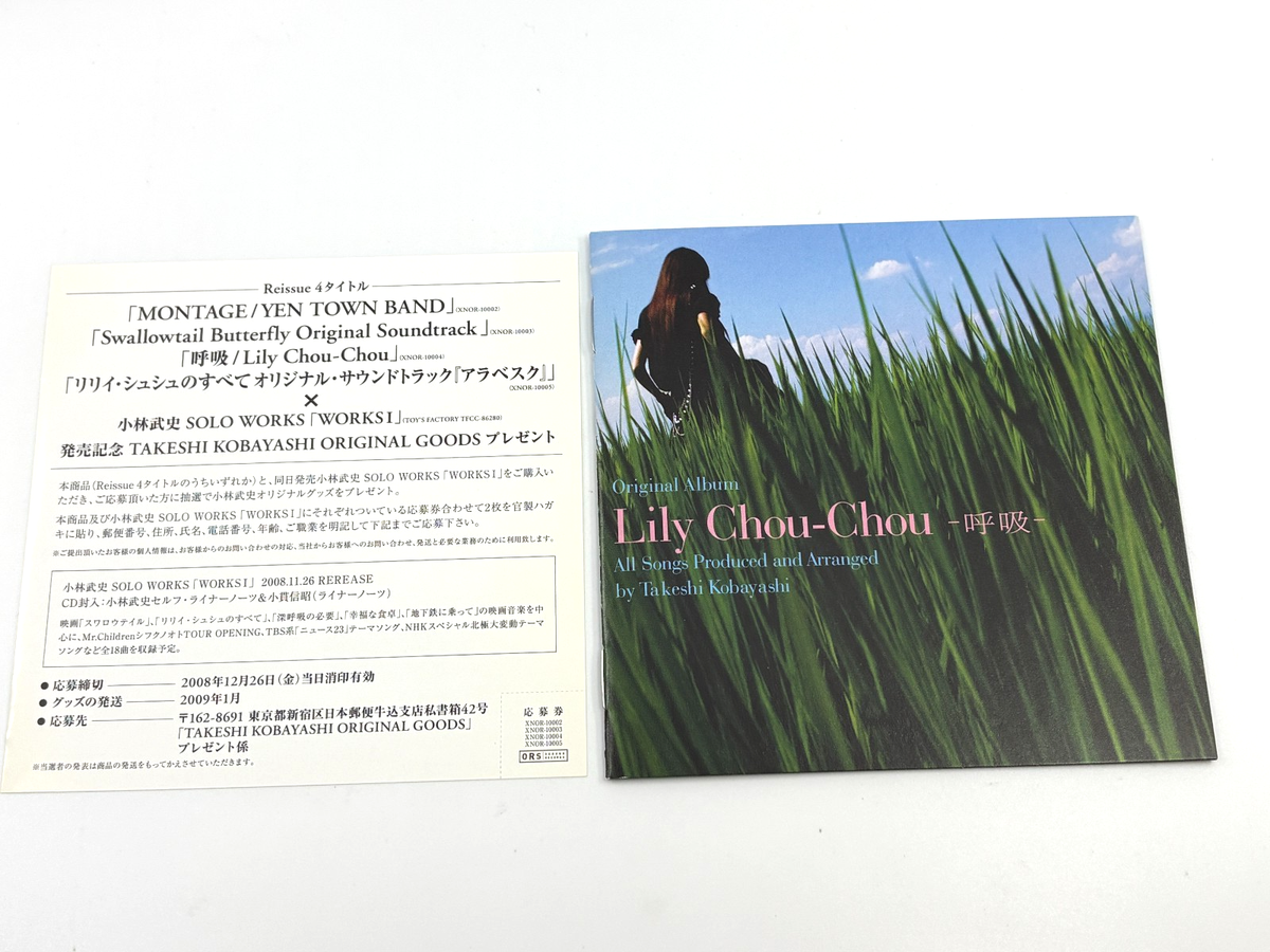 All About Lily Chou-Chou 