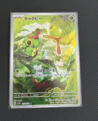 Pokémon TCG Japanisch Caterpie SV2a 151 172/165 AR Reverse Holo 50 KP
