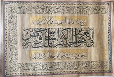 Ottoman HANDWRITTEN calligraphy panel manuscript inscribed quran verses, signed