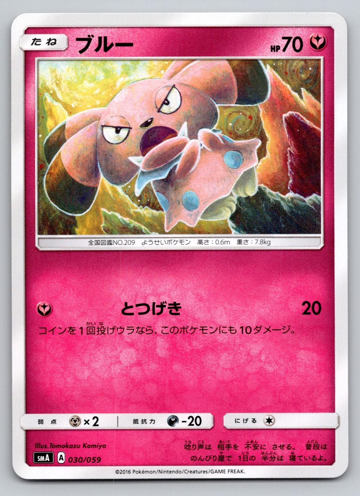 Pokemon Snubbull 030/059 Common smA: Sun & Moon Starter Set NM