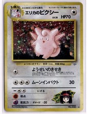 Erika's Clefable NO. 036 Holo Rare Gym Heroes Pokemon Japanese Lightly Played