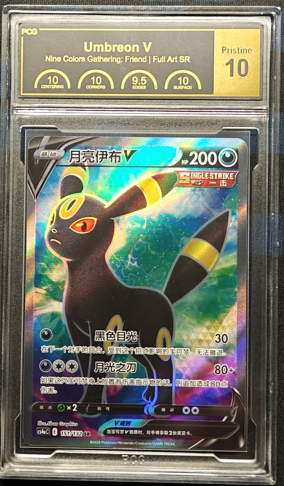 Pokemon Umbreon V 151/132 cs4aC SR PCG 10 Pristine
