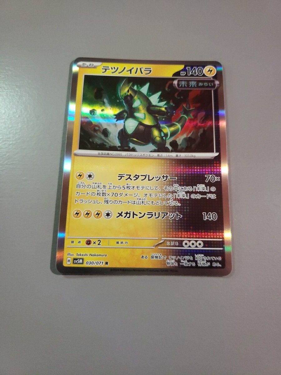 2024 Cyber Judge Iron Thorns Holo Rare Japanese Pokemon Card 030