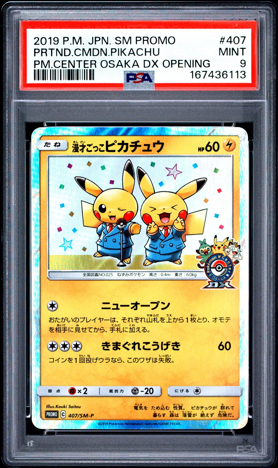 2019 POKEMON JAPANESE SM PROMO #407 PRETEND COMEDIAN PIKACHU-HOLO PSA 9 view 1