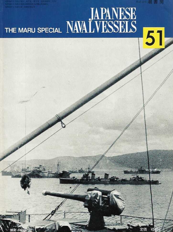 ☆maru☆ Maru Special #51 Japanese Naval Vessels Destroyers II | eBay