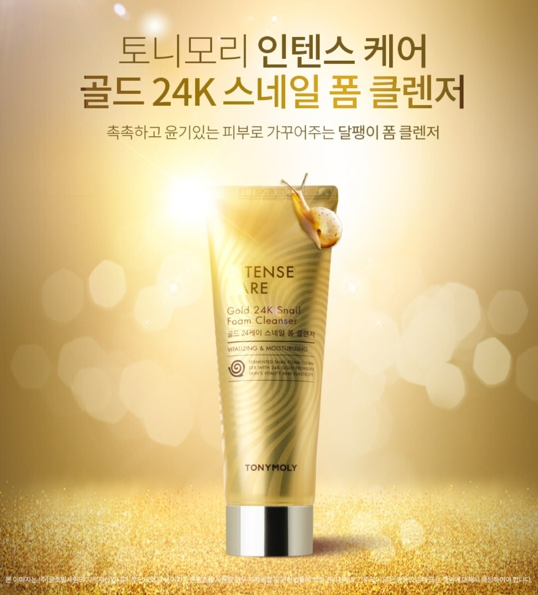 TONYMOLY Intense Care Gold 24K Snail Foam Cleanser 150ml Korea