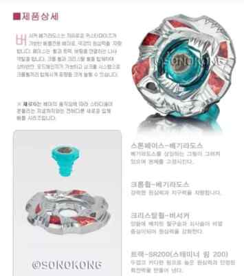 新品未使用】ベイブレード ゼロジー バーサーカーべギラドスSR200BWD