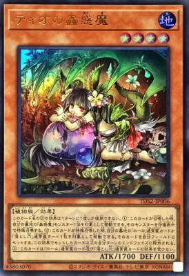 TDS2-JP006 - Yugioh - Japanese - Traptrix Dionaea - Ultra | eBay