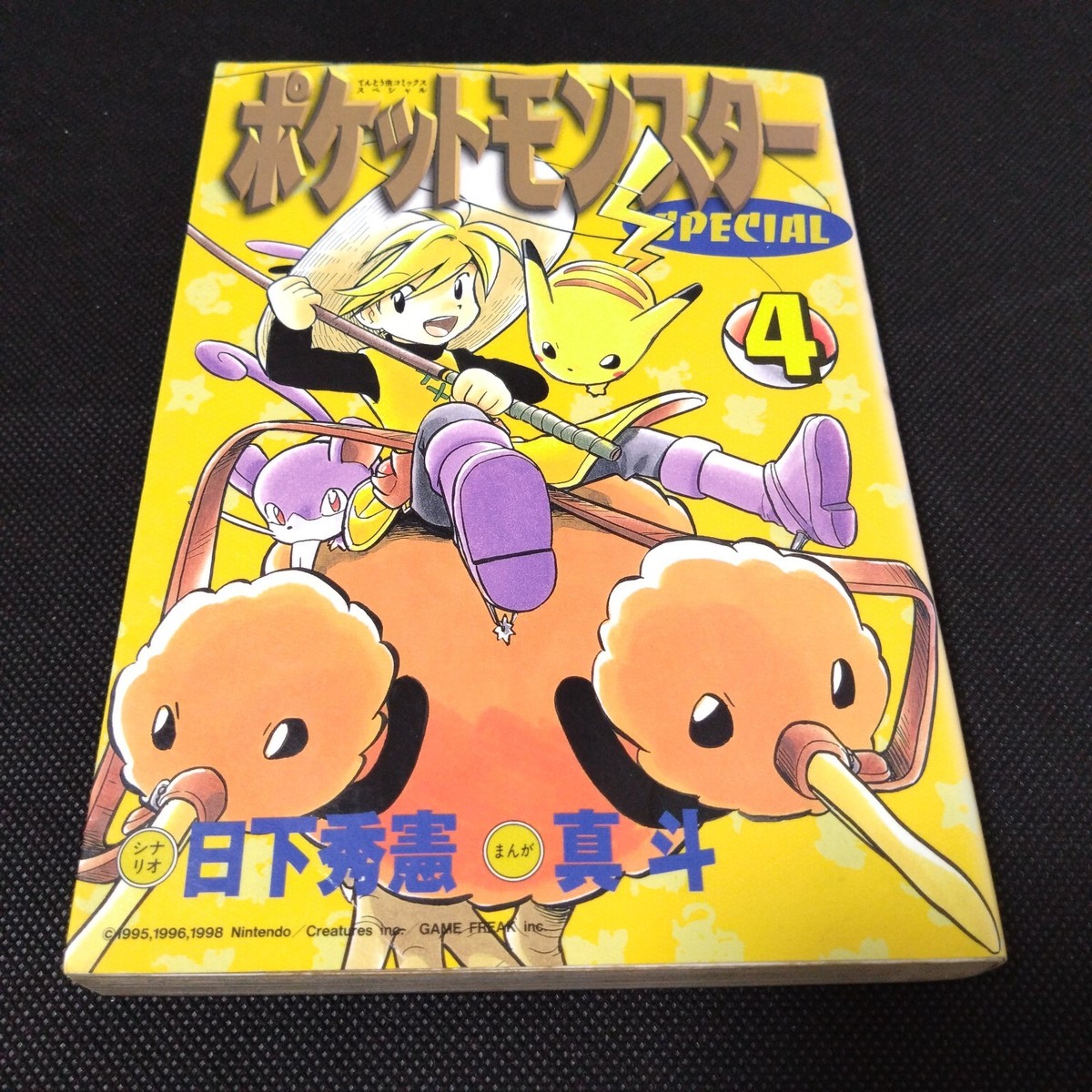 Pocket Monsters Special 04 Pokemon Adventures Manga Comic First