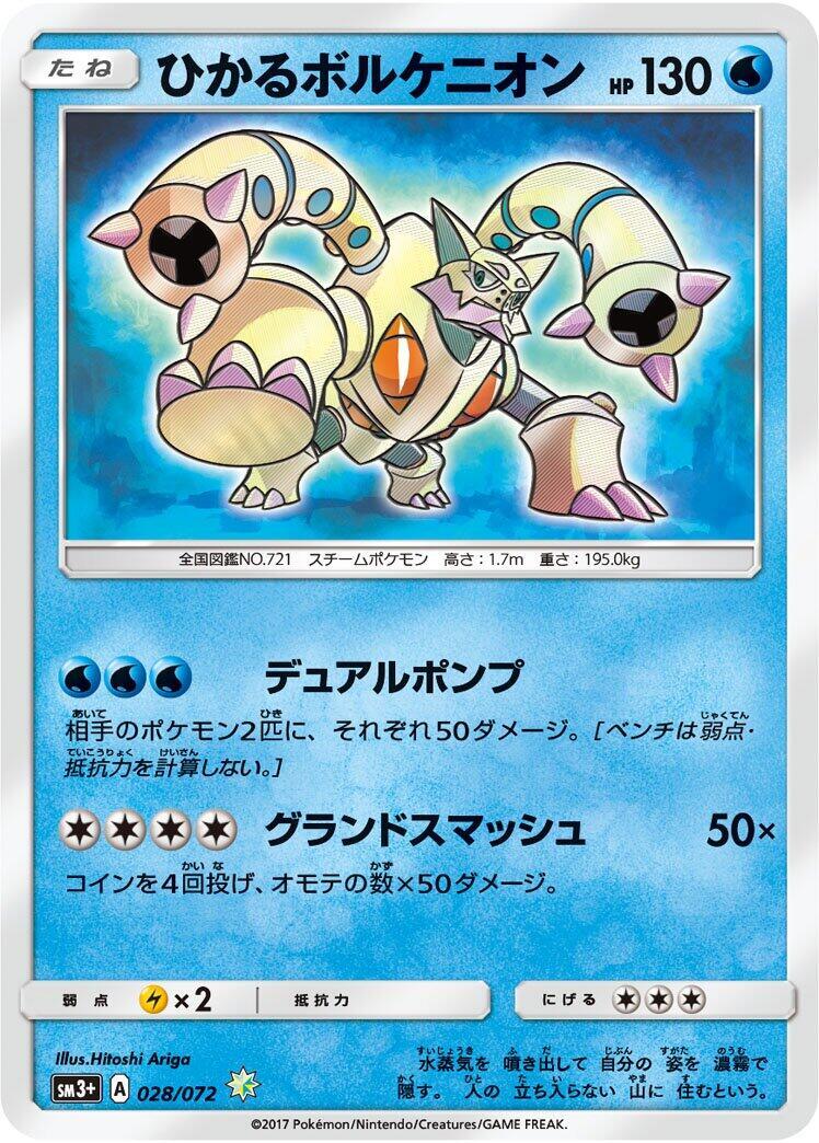 Shining Volcanion 028/072 Sm3+: Shining Legends for sale | eBay