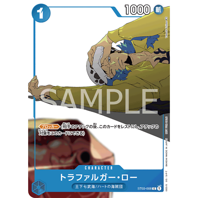 Trafalgar Law C ST03-008 Parallel Japanese ONE PIECE Card Game