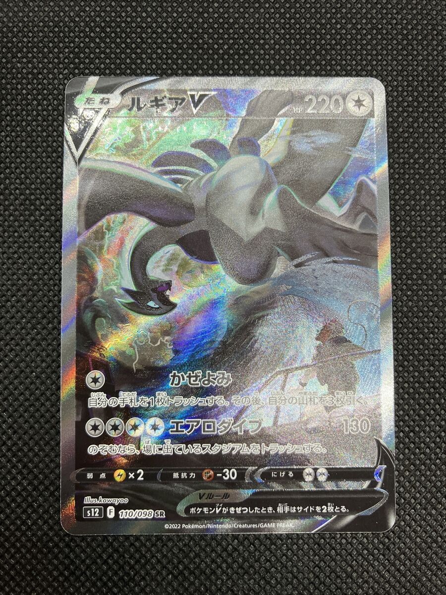 Pokemon Trading Card Game S12 110/098 SR (SA) Lugia V (Rank A)