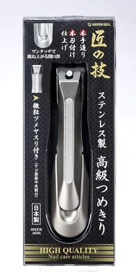 GREEN BELL  G-1205 Nail Clippers TAKUMI NO WAZA STAINLESS STEEL  Japan Tracked
