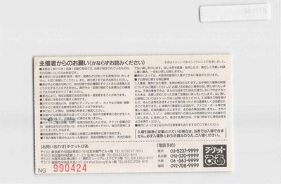 A)Havana 3am Japan Tour 1990 Kawasaki Concert ticket stub[A11144
