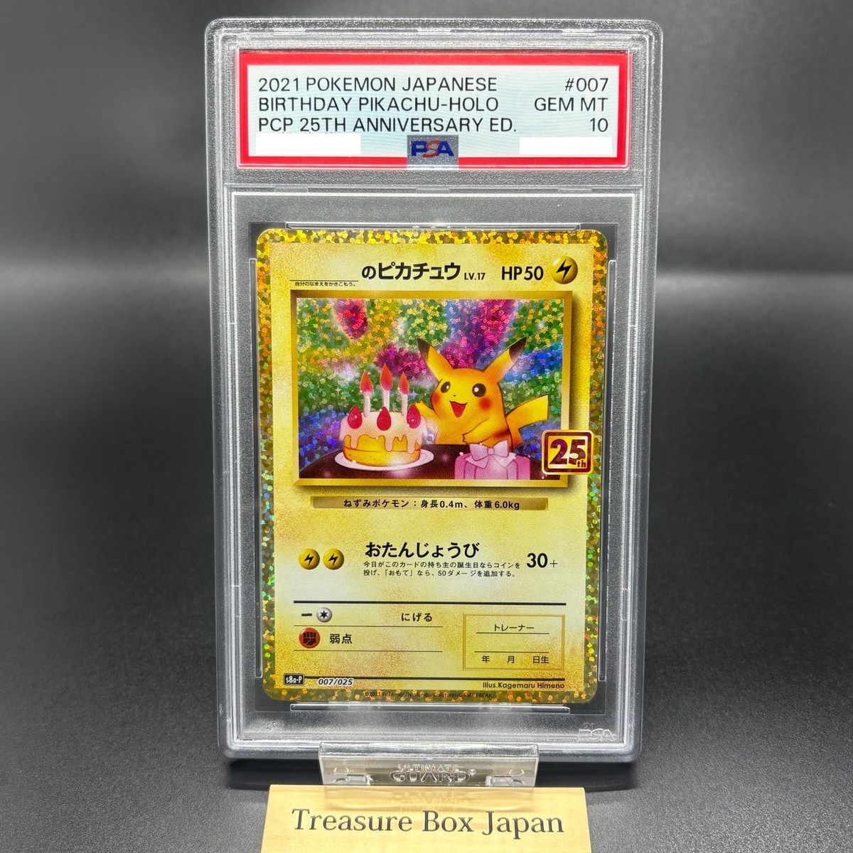 【PSA10】お誕生日ピカチュウ 25th/Pikachu PROMO PSA 10 Birthday Pikachu 007/025 25th Anniversary Promo Pokemon