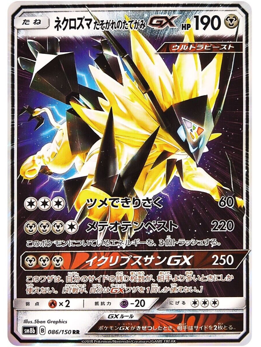 ポケモンカ-ドケ-ムメガ Dusk Mane Necrozma 086/150 Pokemon Card Japanese GX RR SM8b GX