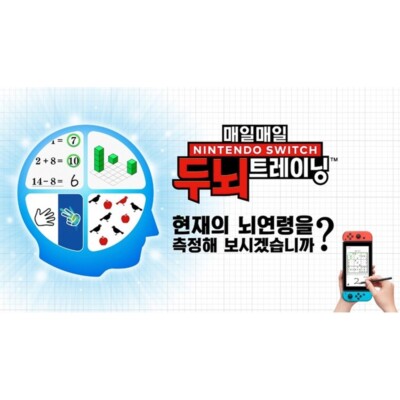 Dr. Kawashima's Brain Training - Korean Chinese - Nintendo