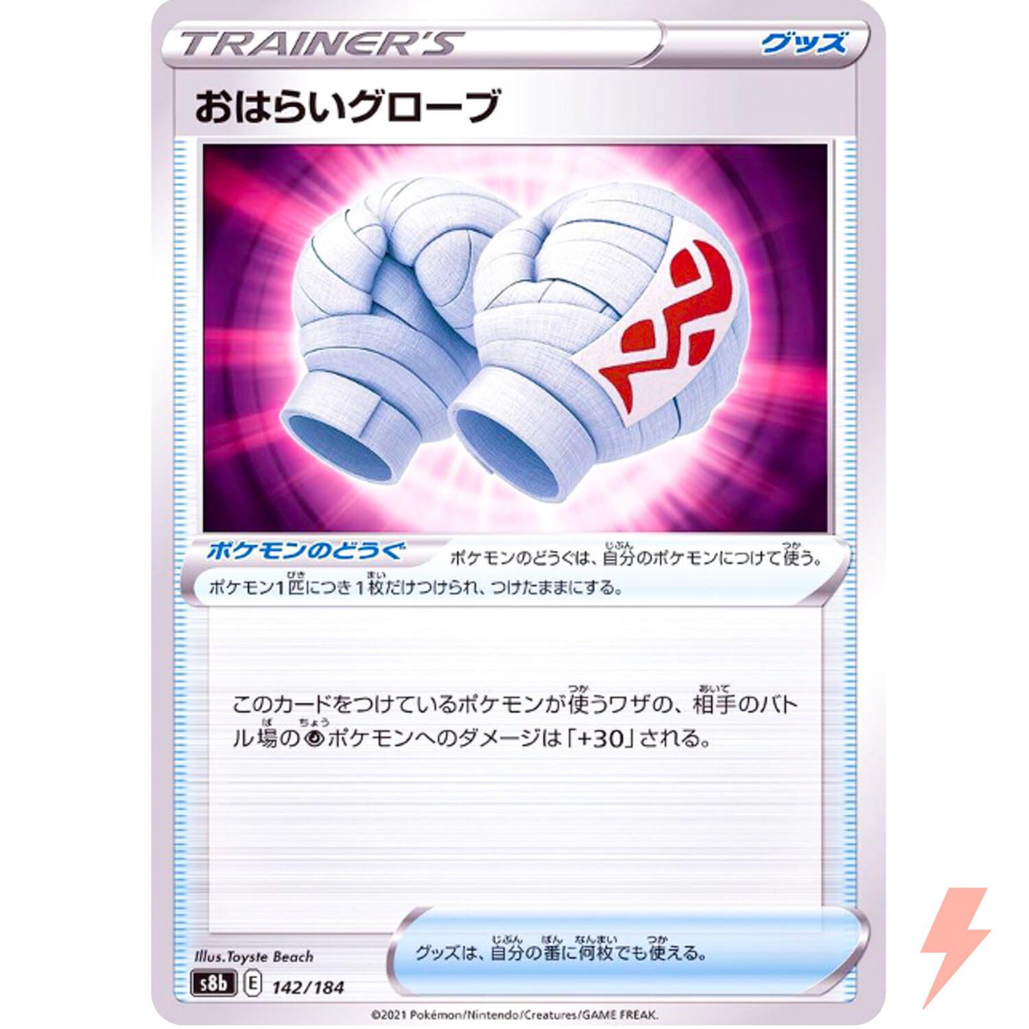 Cleansing Gloves (Reverse Holo) 142/184 S8b VMAX Climax - Pokemon Card Japanese