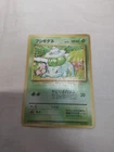 [Damaged+] 1st Edition Bulbasaur No.001 Base Set Japanese Pokemon Card 4614
