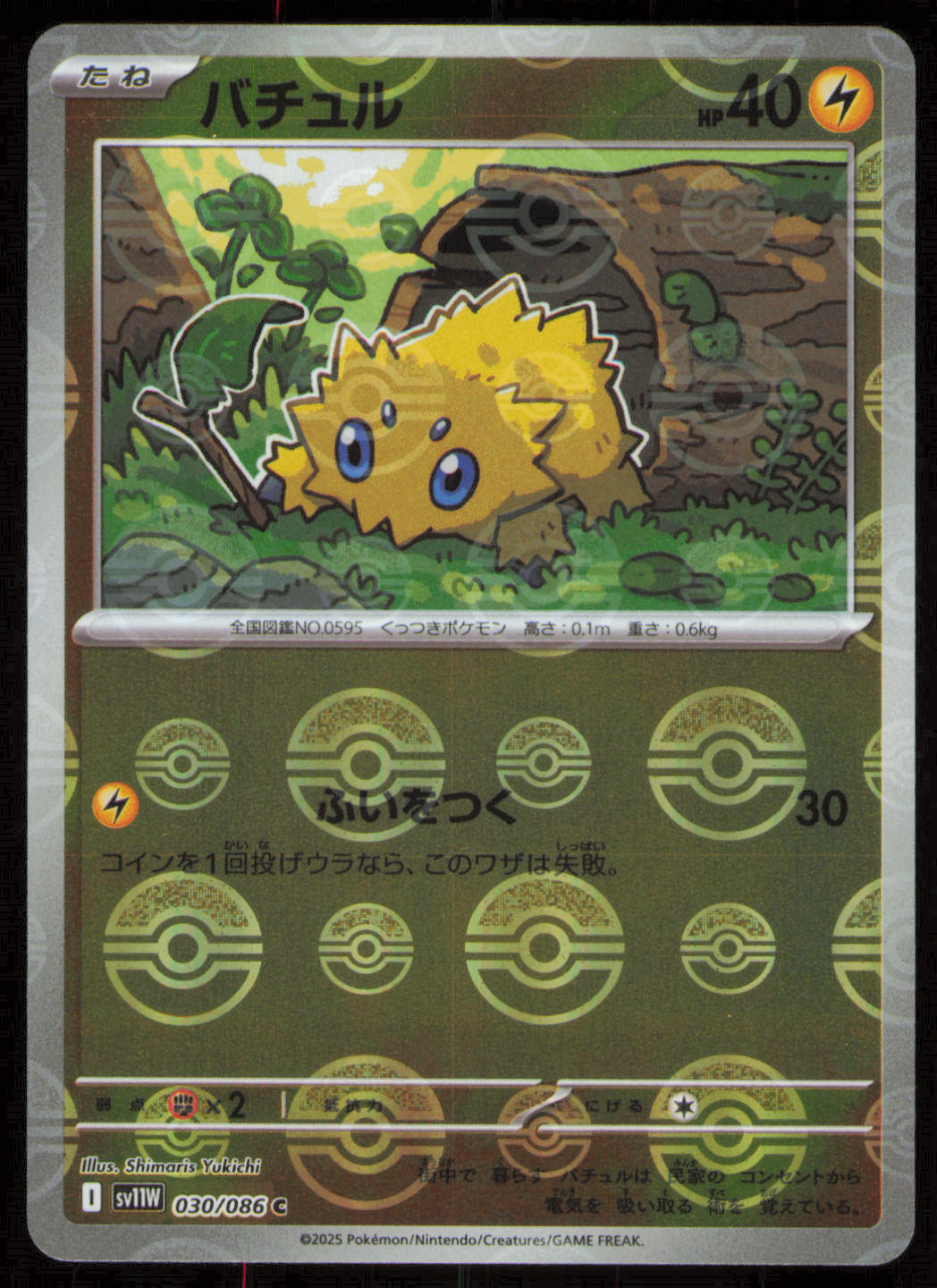 Joltik Pokeball 030/086 White Flare Japanese Pokemon Card TCG NM