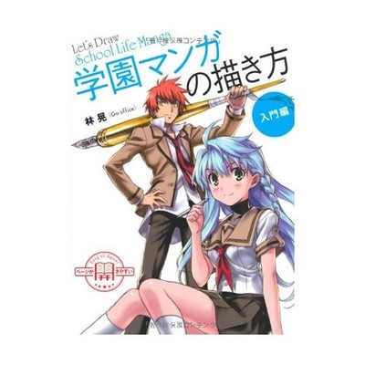 How to Draw School Manga Introductory Technique Guide Book Illustration Japa FS