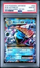 2016 POKEMON JAPANESE EXPANSION 20TH ANNIVERSARY #022 M BLASTOISE EX PSA 10