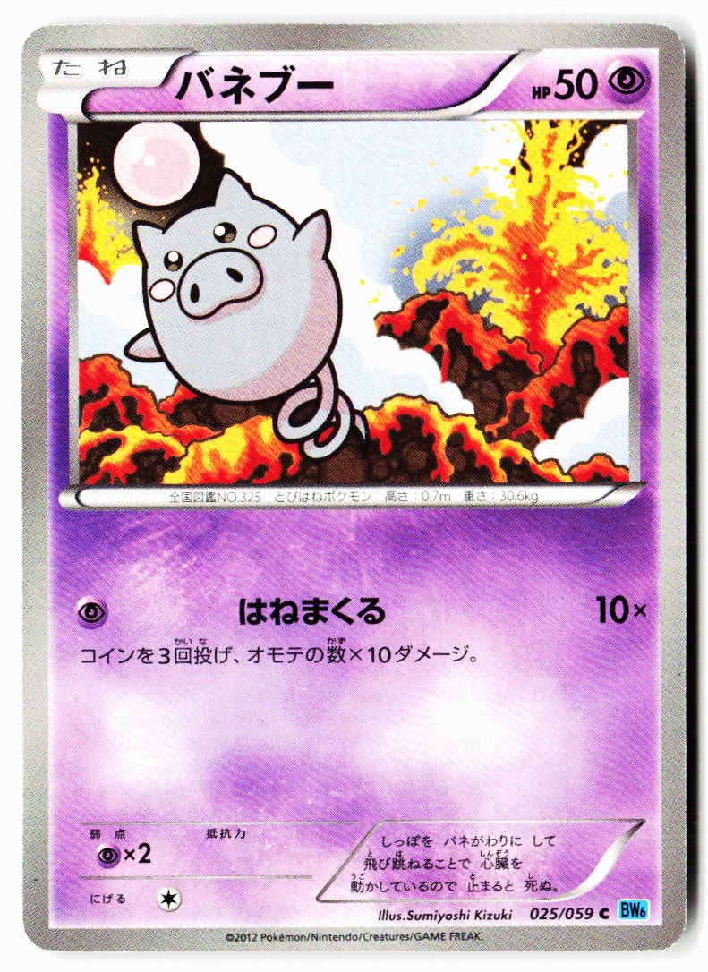 Spoink 025/059 Common Freeze Bolt Pokemon Japanese Unlimited Near Mint