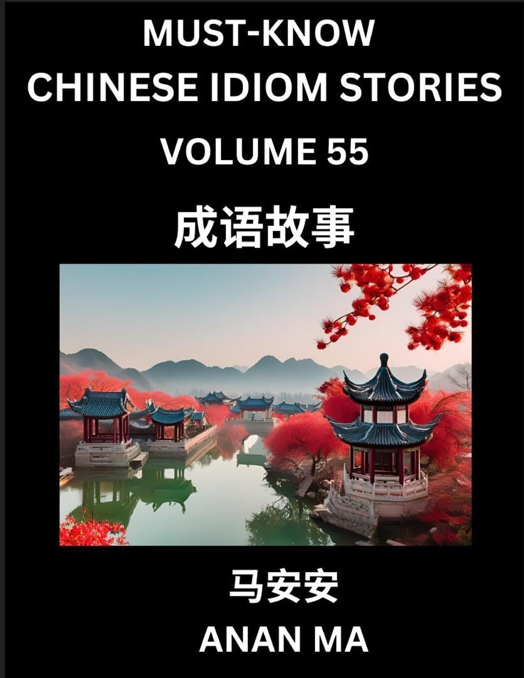 Anan Ma Chinese Idiom Stories (Part 55)- Learn Chinese History and C (Tascabile)