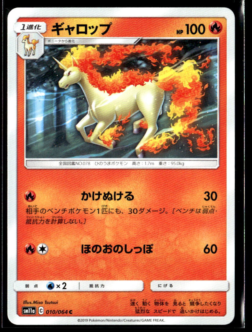 Rapidash 010/064 - SM11A - C - Pokemon Card TCG - Japanese