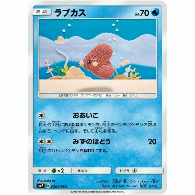 030-096-SM7-B - Pokemon Card - Japanese - Luvdisc - C