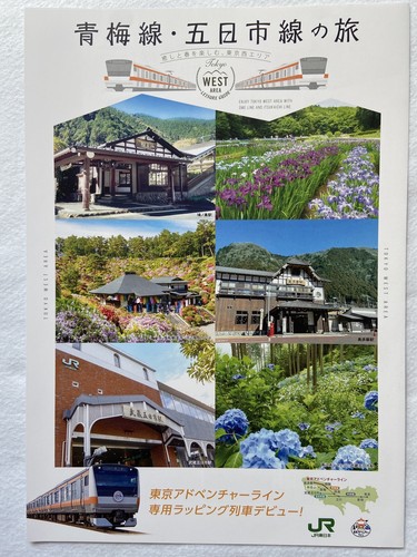 Train Travel Brochure JR Tokyo Adventure Nature Ome Itsukaichi LINE 2023 Japan