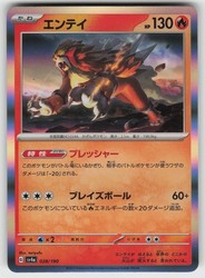 Entei 028/190 Shiny Treasure ex Holo Rare Japanese