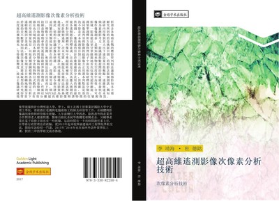 chao gao wei yao ce ying xiang ci xiang su fen xi ji shu Jing Hai Li