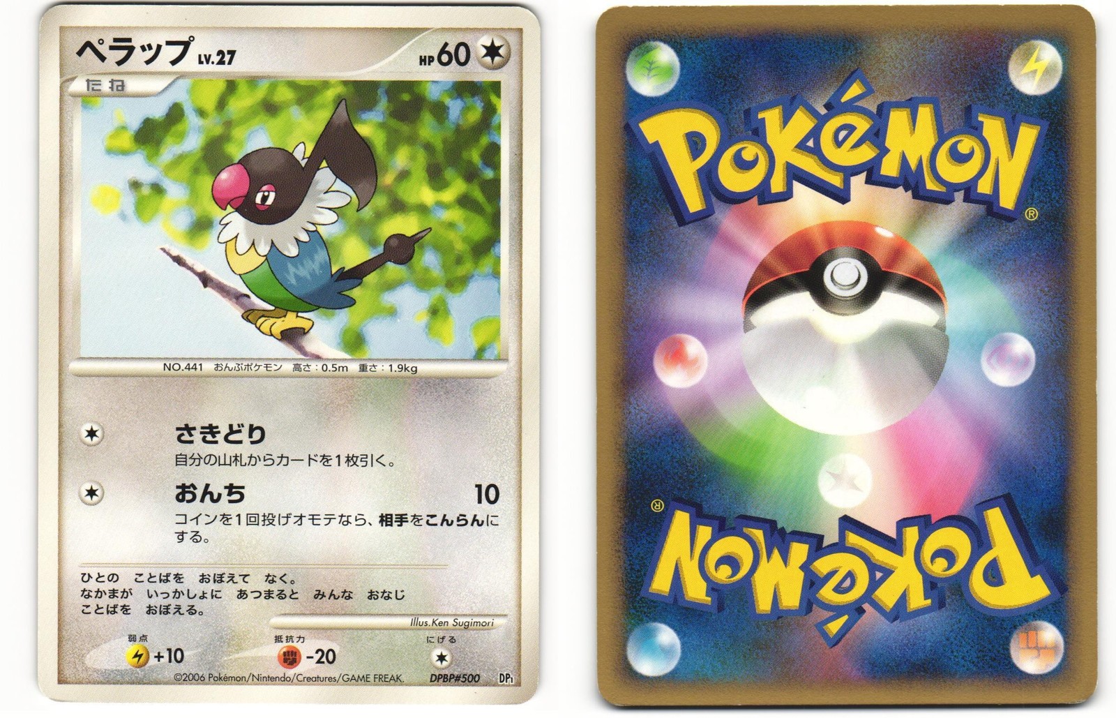 2006 Heavy Played Pokemon Chatot DPBP#500 Space-Time Creation DP1 Japanese