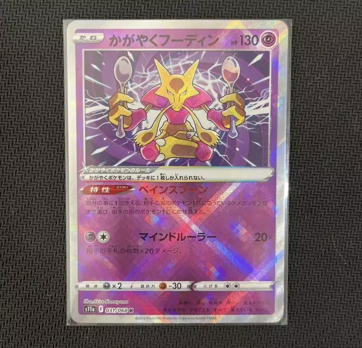 Pokemon card Japanese s11a 031/068 Radiant Alakazam K Near Mint Holo 