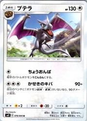 Aerodactyl 076/095 Tag Bolt SM9 Japanese Uncommon