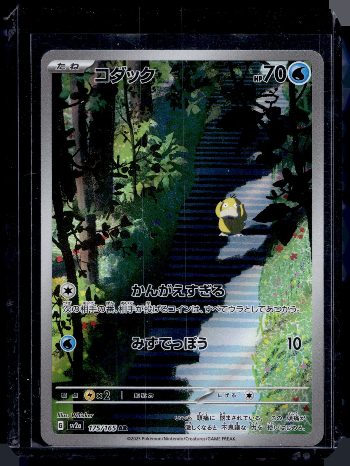 SV2a: Pokemon Card 151 #175/165 Psyduck