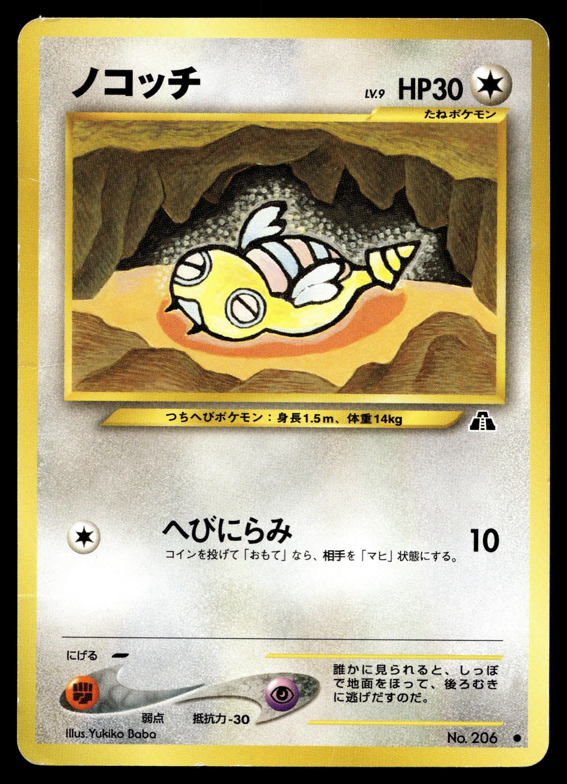Dunsparce Pokemon Crossing the Ruins... Regular