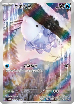 Snom - 073/071 - Art Rare - Wild Force - Japanese Pokemon