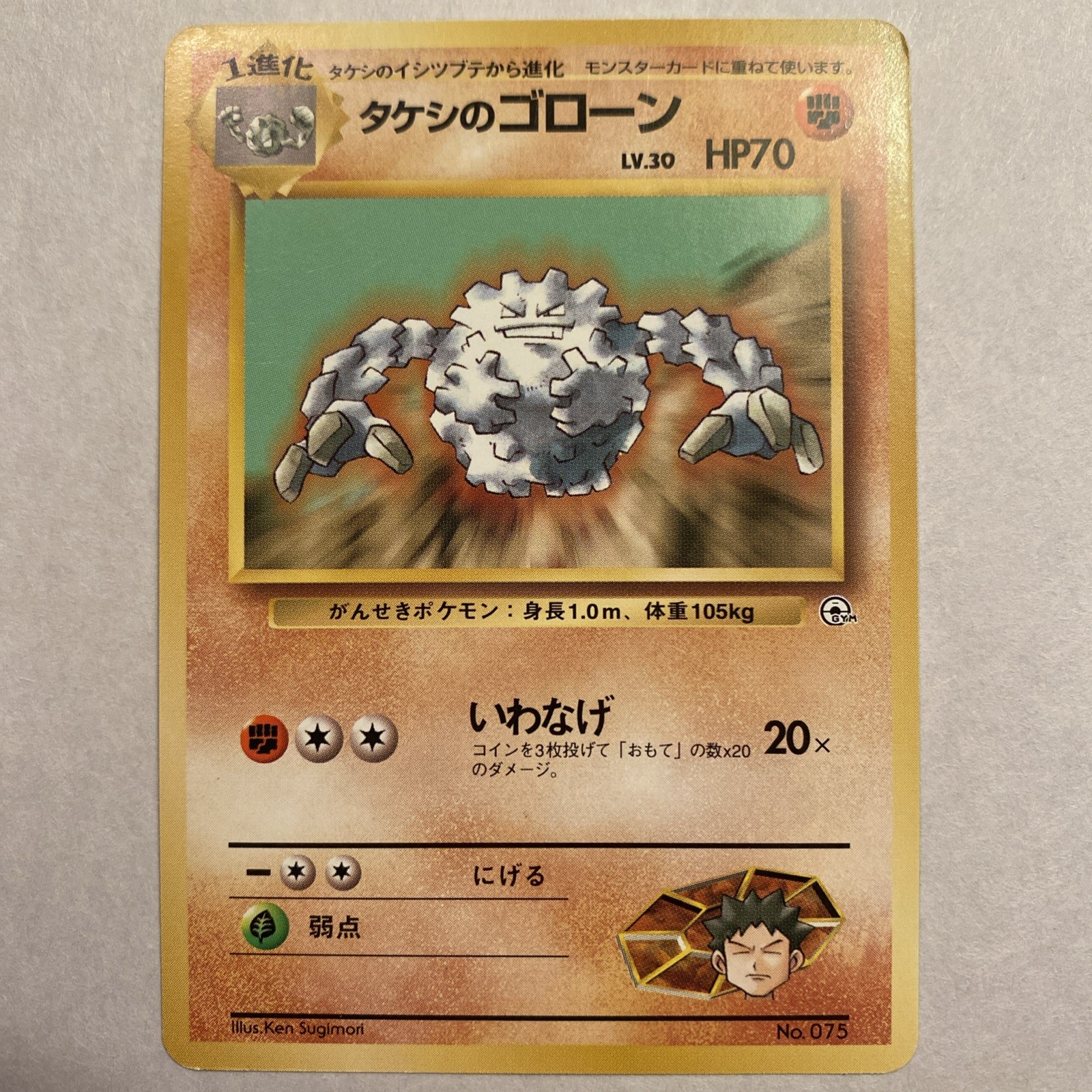 Brock's Graveler No. 075 1998 Gym Heroes Pokemon Japanese EX  