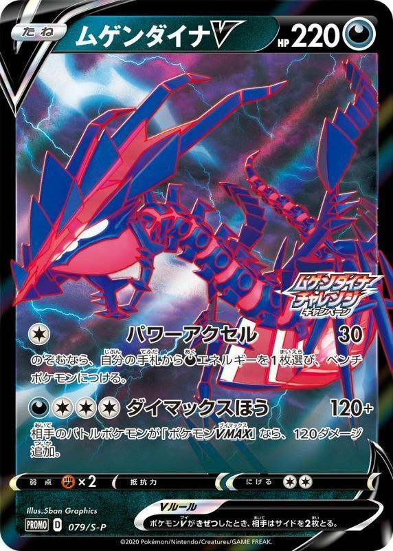 079/S-P - Eternatus V - Promo - mint HOLO Full Art RR 079/S-P - Eternatus V - Promo - mint HOLO Full Art RR