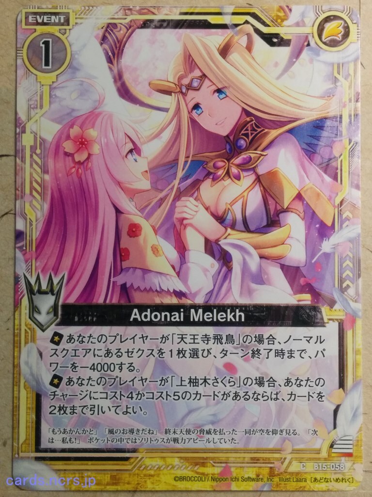 Z/X Zillions of Enemy X Z/X Adonai Melekh Trading Card C-B15 Z/X Zillions of Enemy X Z/X Adonai Melekh Trading Card C-B15