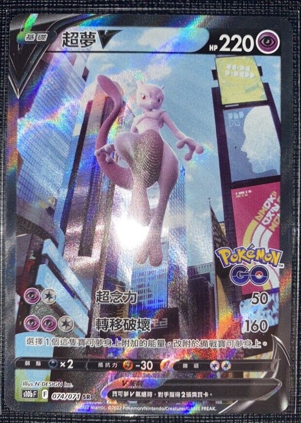 Mewtwo V - Pokemon GO #74 Pokemon Card