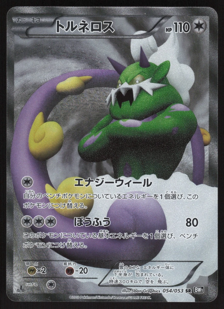 ★PSA10★【トルネロス/SR/BW1】TORNADUS 054/053 Tornadus 054/053 Bw1: Black Collection for sale | eBay