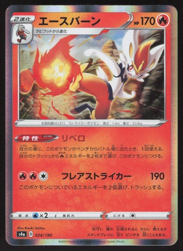 Pokémon Japanese Cinderace Holo Rare Shiny Star V 024/190 NEAR MINT-2