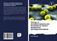Sintez I Antibakterial'naq Aktiwnost' Nowyh Deriwatow Degidrozingerona Blez Daku