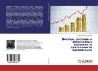 Dohody, Rashody I Finansowye Rezul'taty Deqtel'nosti Organizacii Oleg Iwanowich