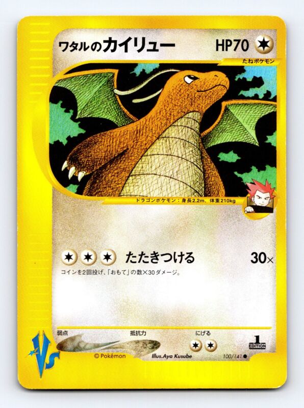 Lance's Dragonite 100/141 1st Edition VS Versus Japanese Pokemon Card 2001
