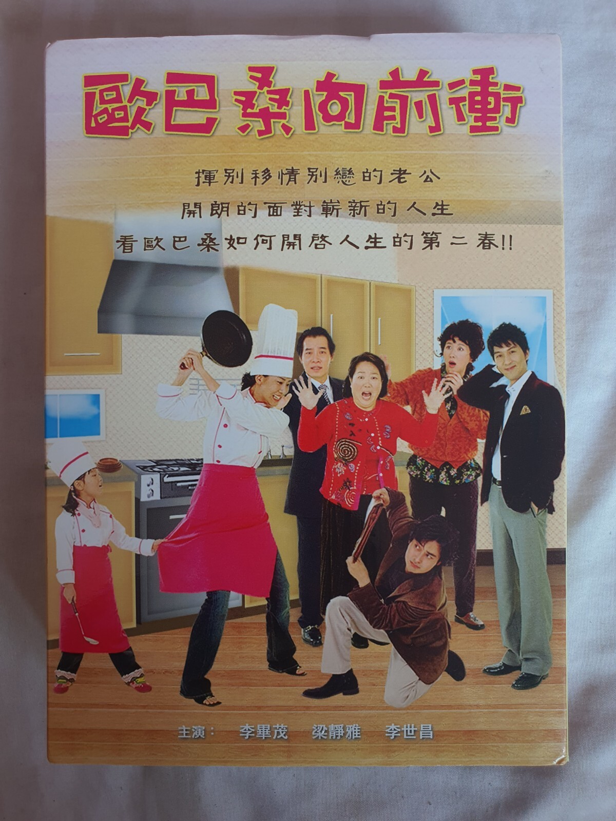 欧巴桑向前冲/Here Comes Ajumma/Azumma DVD (Korean Drama) (Chi Subtitle) (Region All)